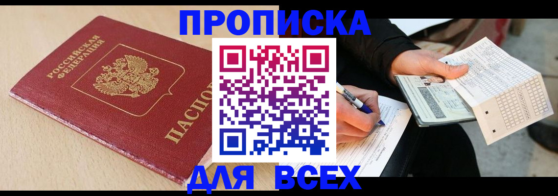 где прописаться в Заозёрном